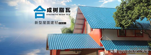導(dǎo)讀：農(nóng)村蓋房用樹脂瓦適合嗎？聽完行家的分析，恍然大悟