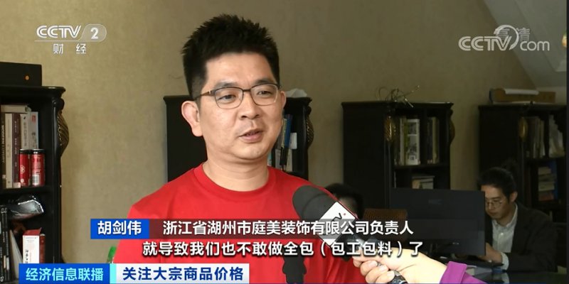央視：今年節(jié)后原材料漲價(jià)十幾次，已致裝修公司不敢接單！